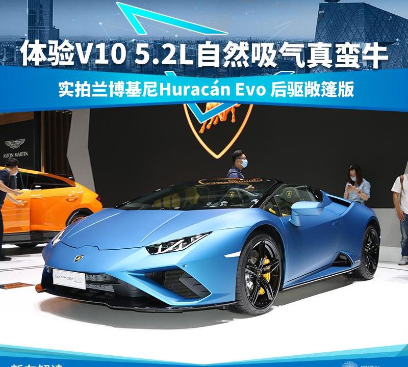 Huracán,兰博基尼,北京