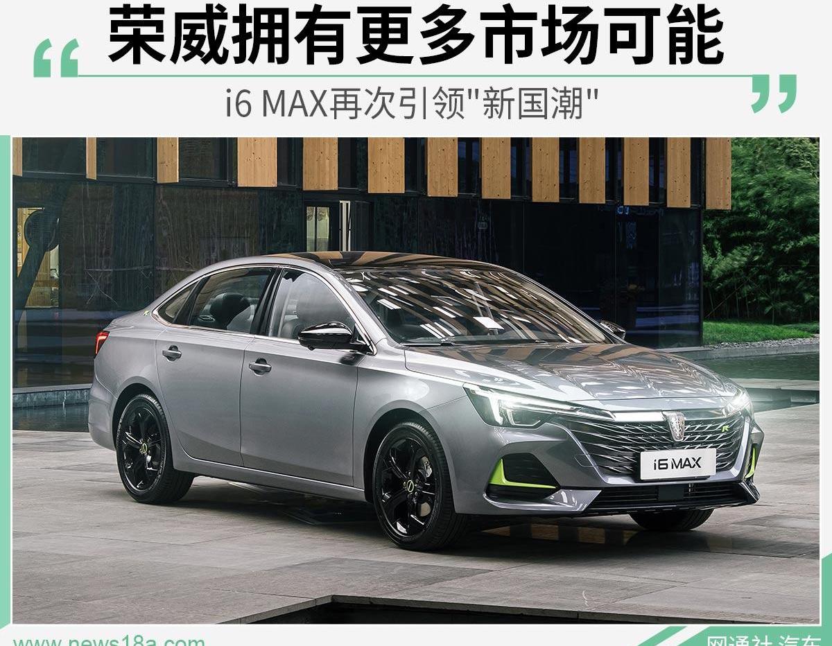 荣威,荣威i6 MAX,卡罗拉,朗逸,斑马