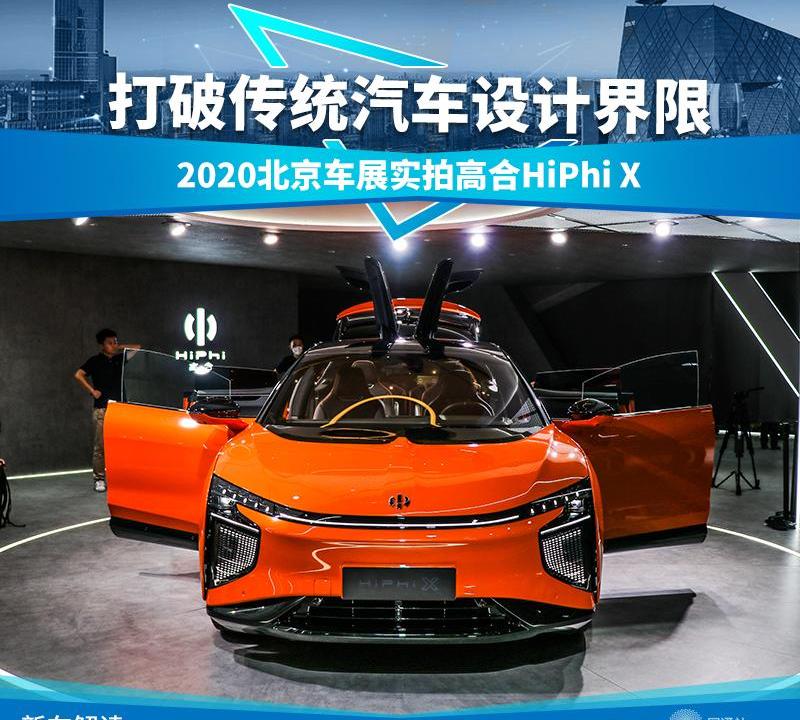 高合HiPhi,高合HiPhi X,理念,Model X,特斯拉