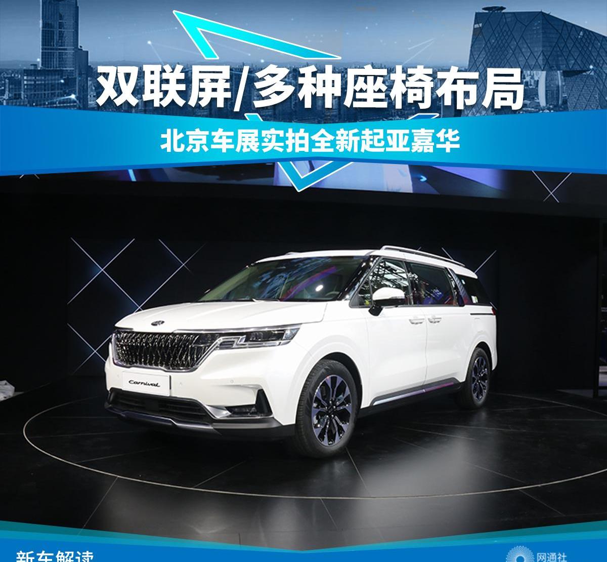 嘉华,起亚,东风,别克,北京