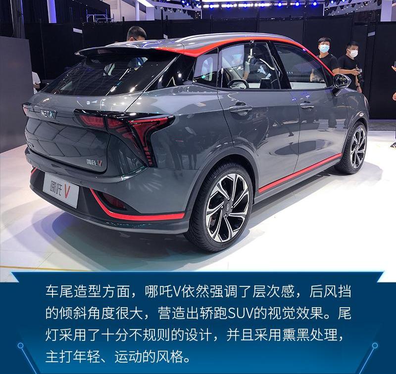哪吒V,北京,哪吒汽车