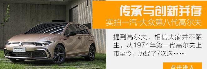 高尔夫,大众,一汽,北京