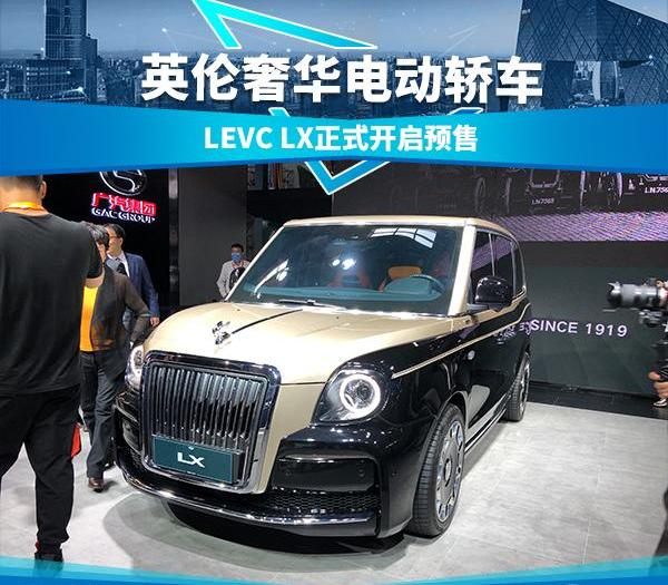 LEVC,北京