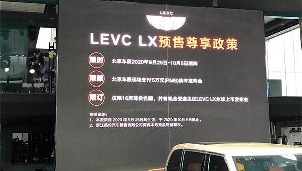LEVC,北京