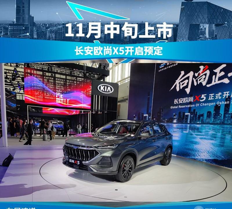 长安,长安欧尚,长安欧尚X5,鲸