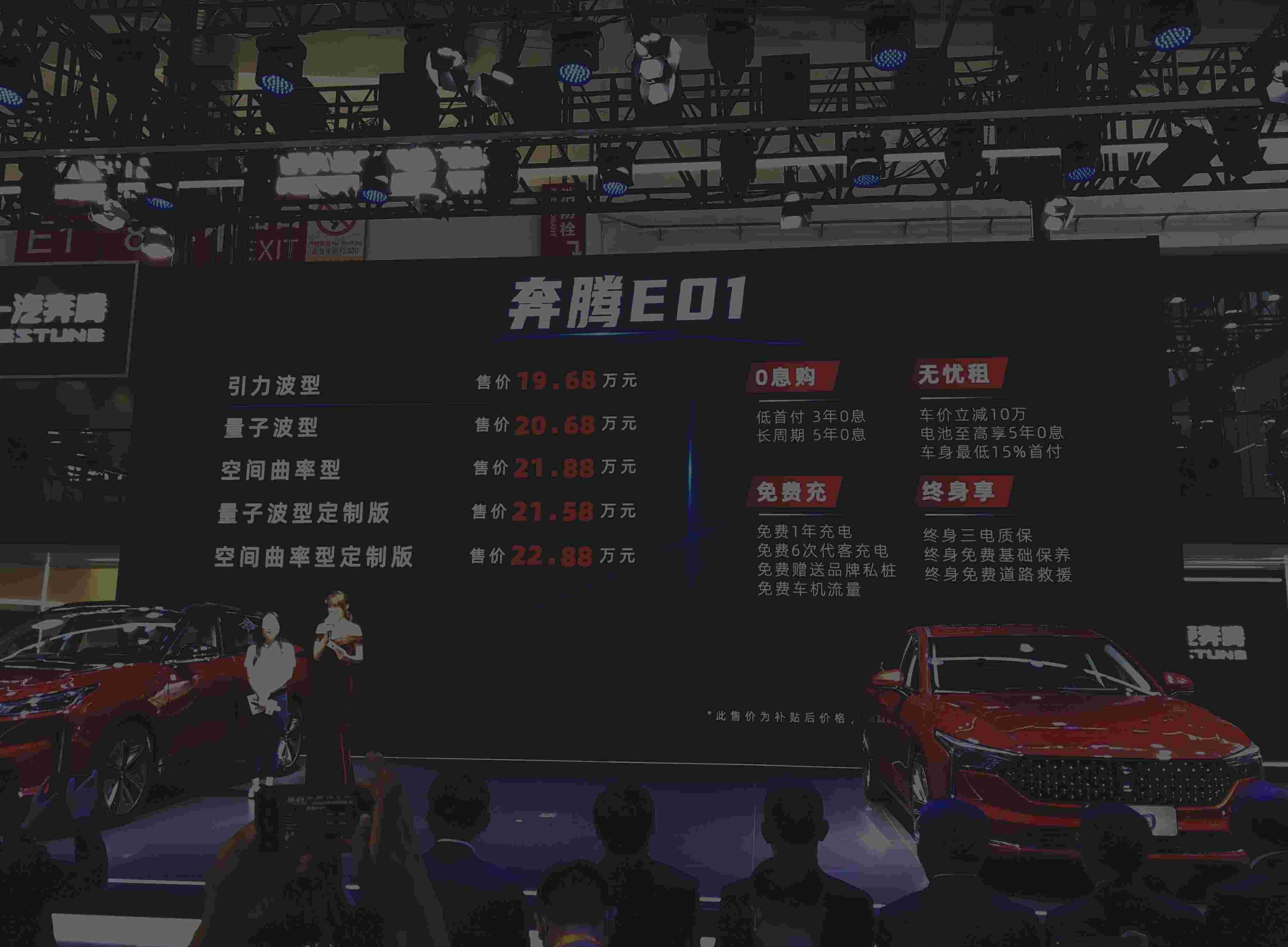 奔腾,奔腾E01,一汽
