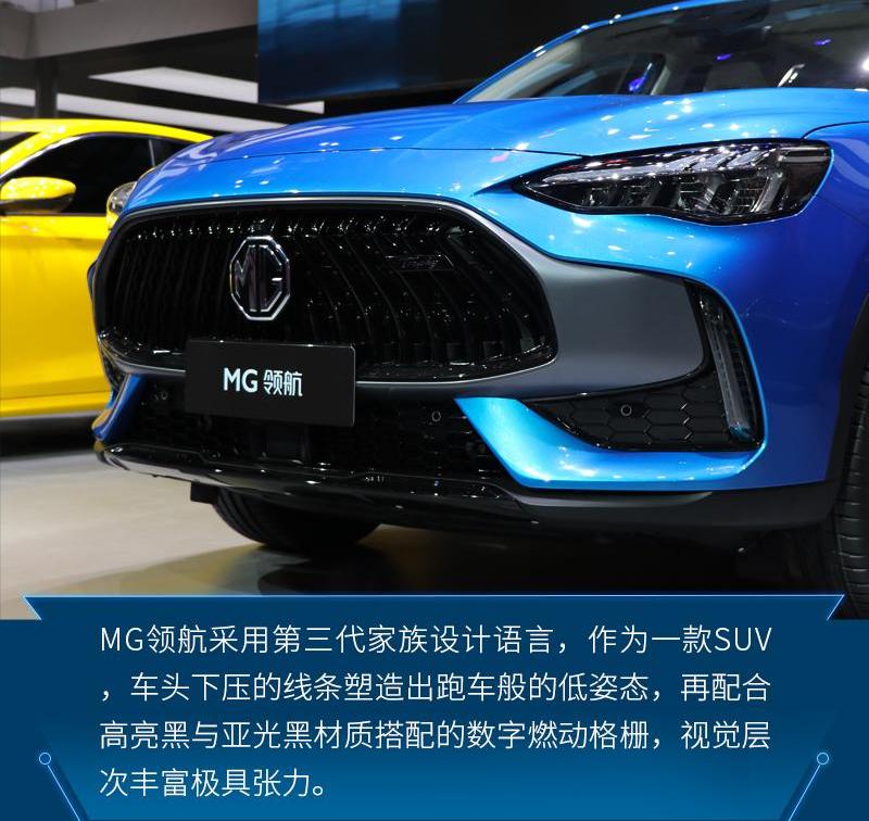 名爵,MG领航,北京,大众