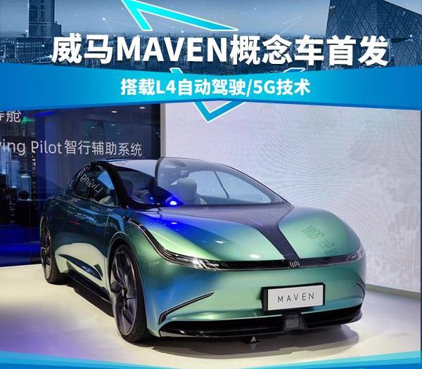 威马汽车