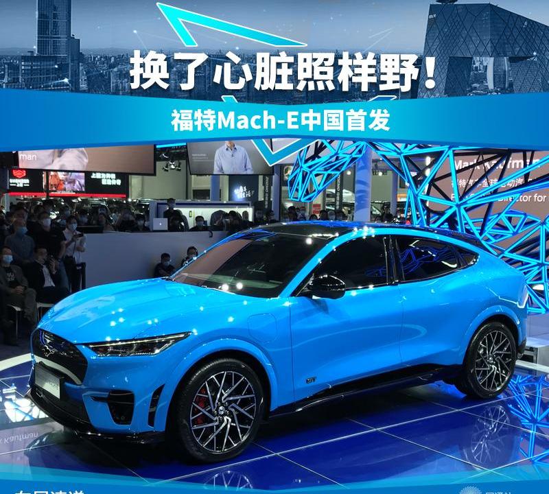 Mustang,福特