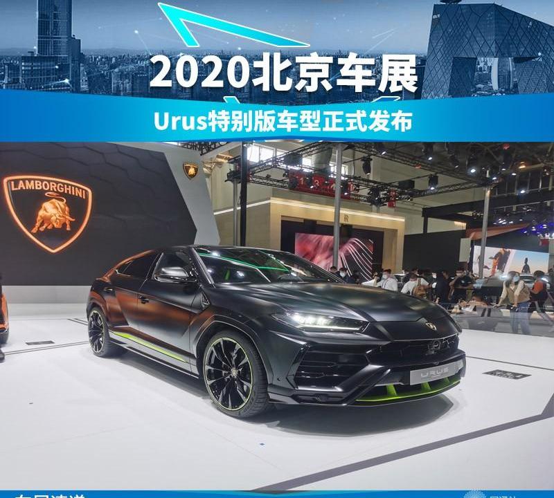 Urus,兰博基尼