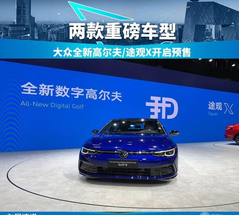 高尔夫,大众,途观L,DS,一汽