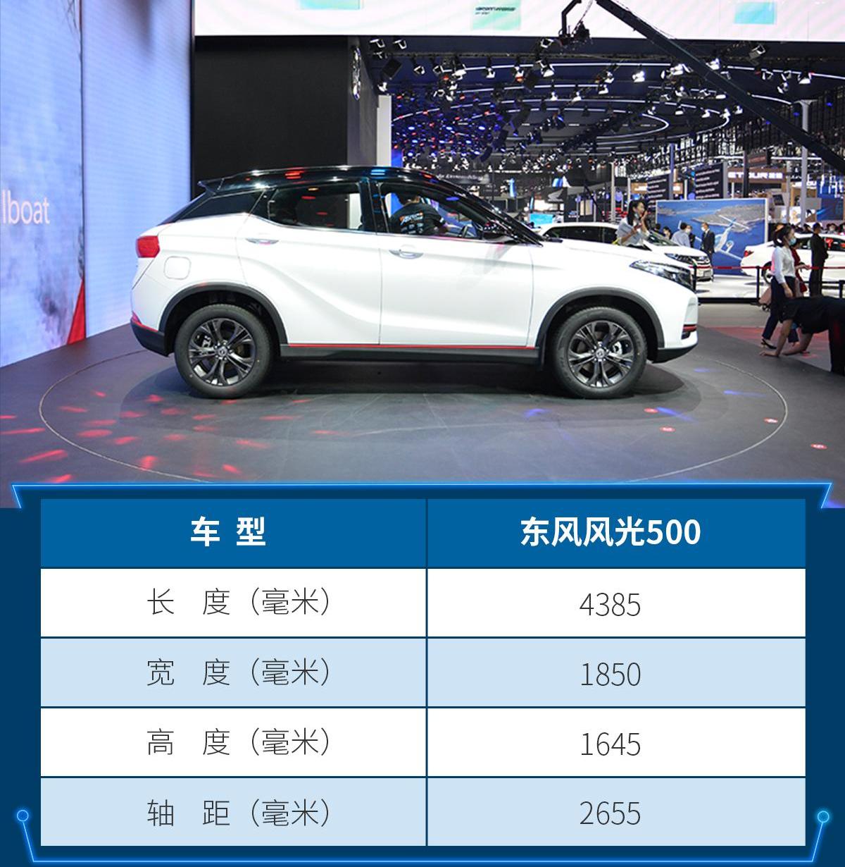 东风风光,东风,风光500,北京