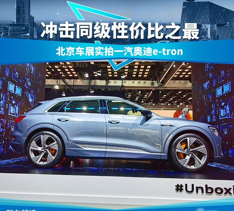 奥迪,北京,蔚来,蔚来ES8