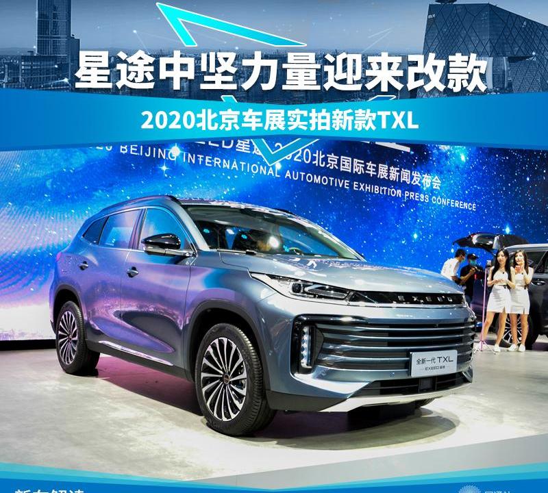 星途,星途TX,北京,长城,领克