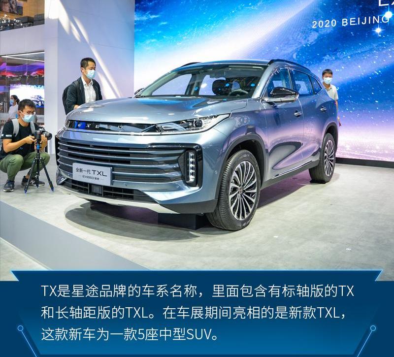 星途,星途TX,北京,长城,领克