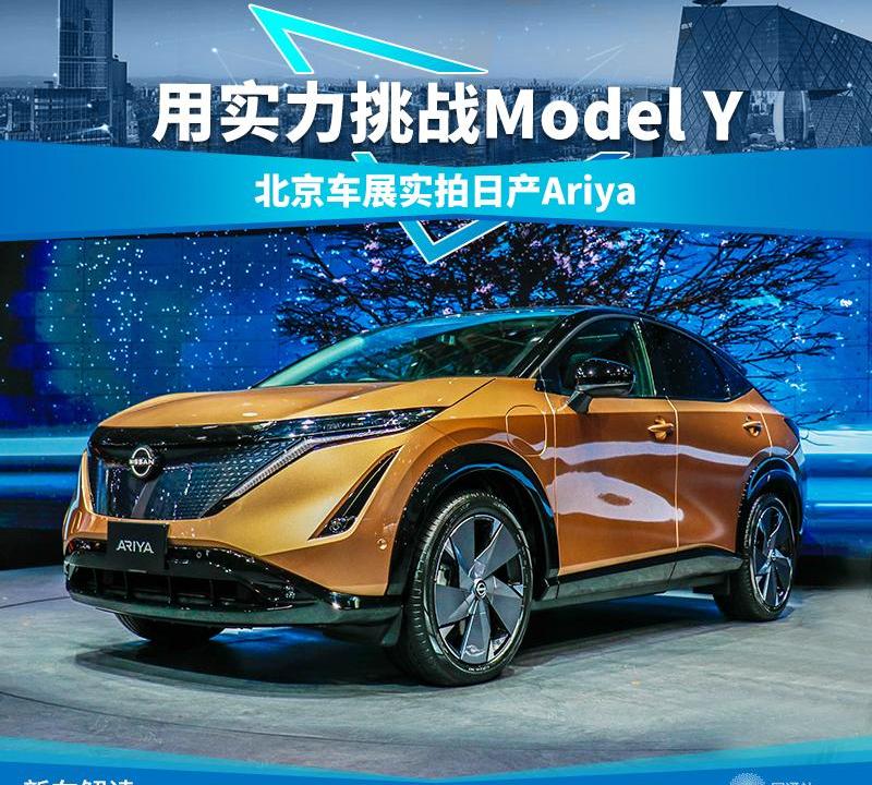 日产,北京,特斯拉,现代