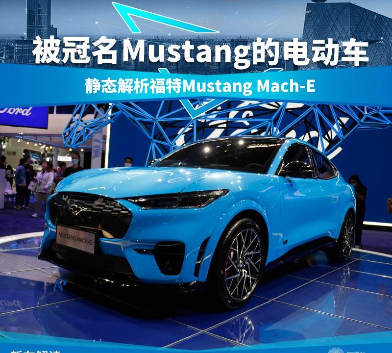 Mustang,福特,北京,长安,捷豹
