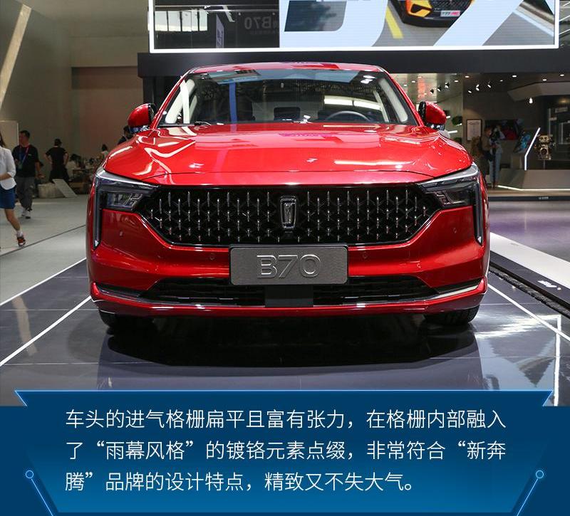 奔腾,奔腾B70,一汽,北京,魔方