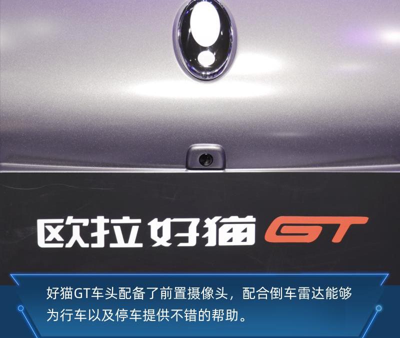 欧拉,欧拉好猫,北京,欧拉好猫GT
