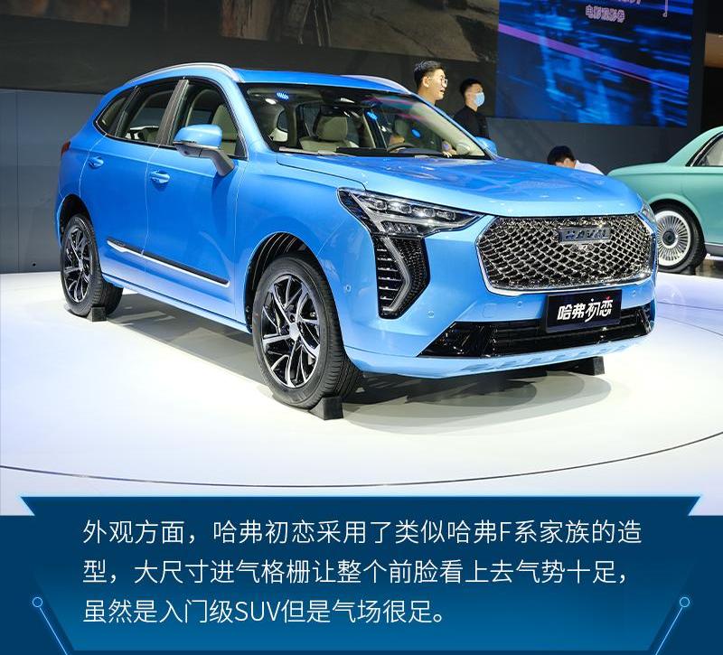 哈弗,哈弗初恋,北京