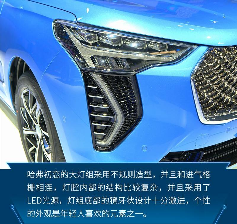 哈弗,哈弗初恋,北京