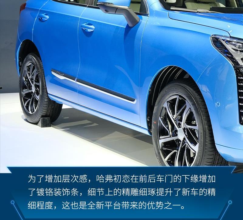 哈弗,哈弗初恋,北京