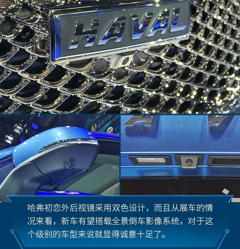 哈弗,哈弗初恋,北京
