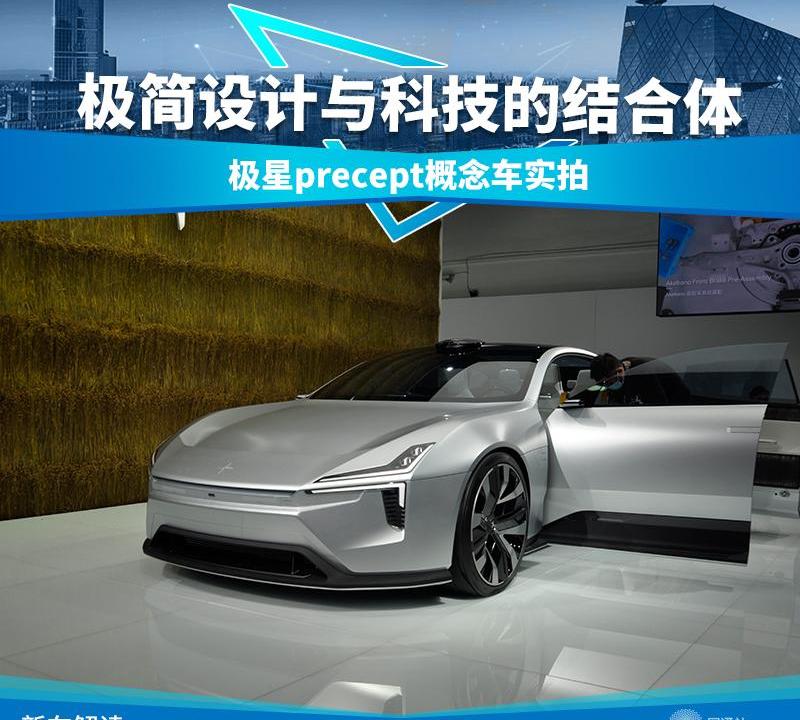 沃尔沃,北京,Polestar 2,Polestar 1,理念