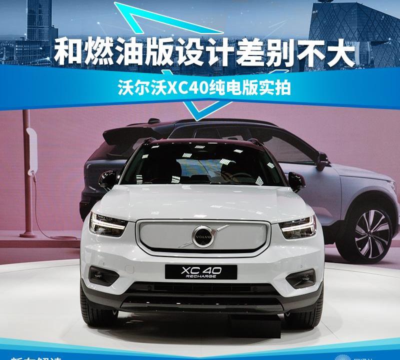 沃尔沃,沃尔沃XC40,北京