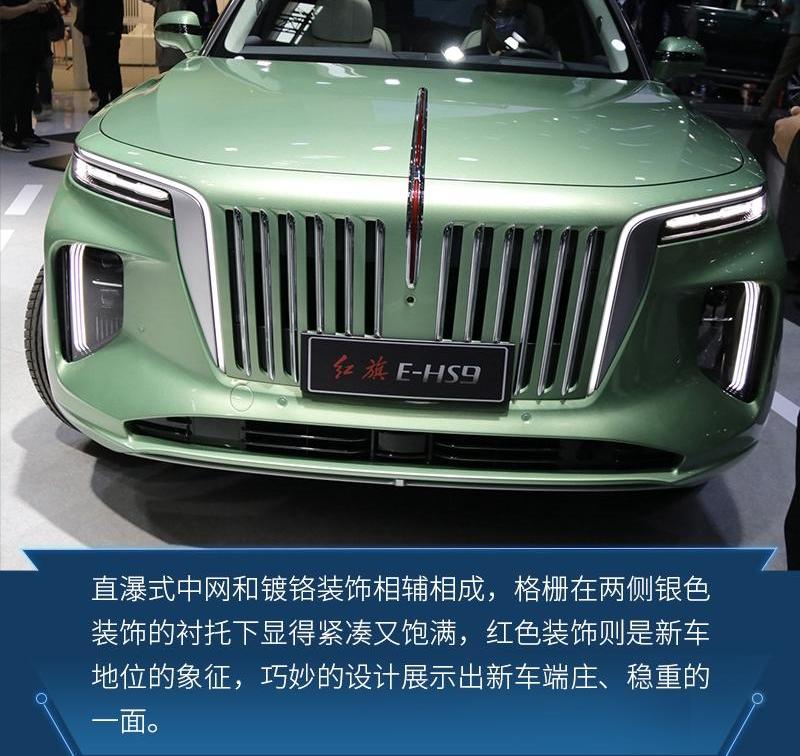 红旗,红旗E-HS9,一汽,红旗H5,北京
