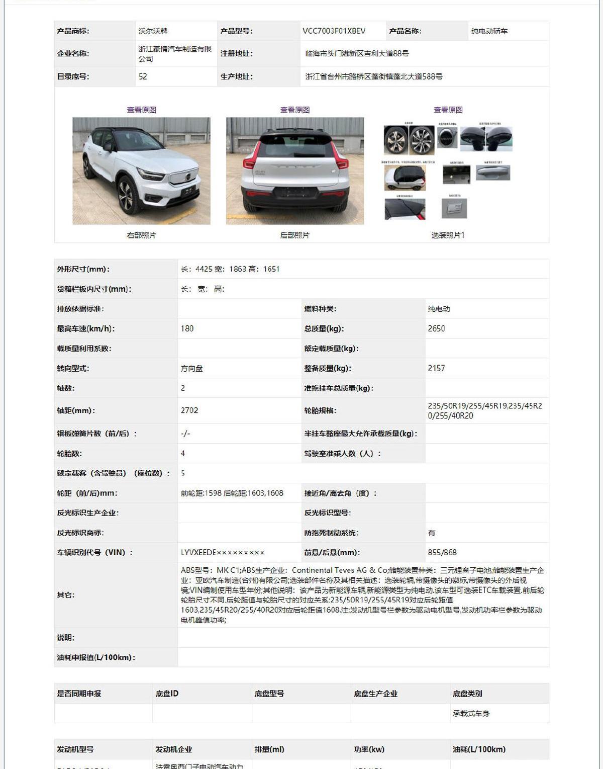 北京,沃尔沃,沃尔沃XC40