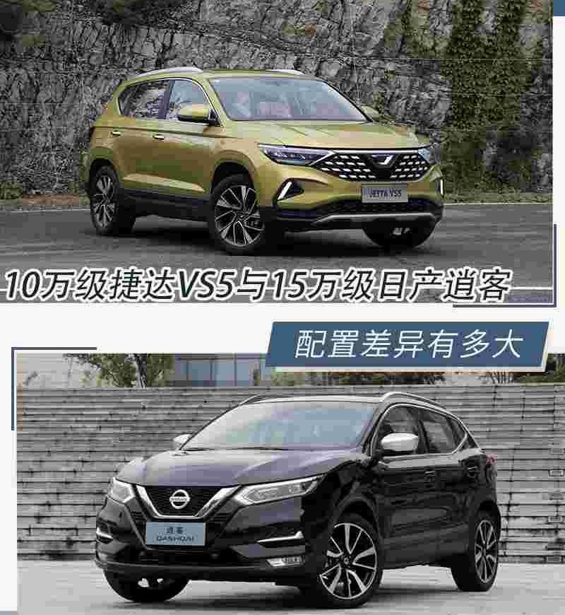 大众,捷达,逍客,一汽,捷达VS5