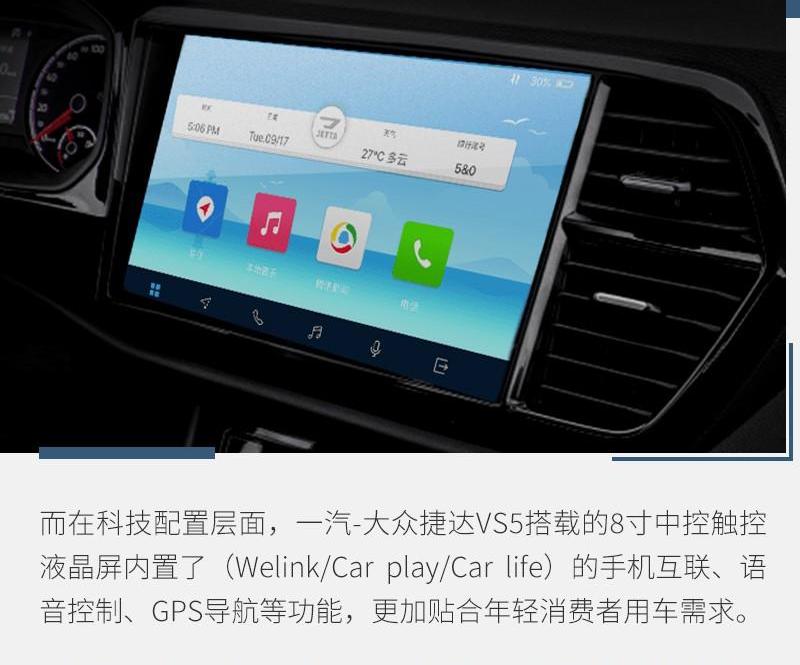 大众,捷达,逍客,一汽,捷达VS5