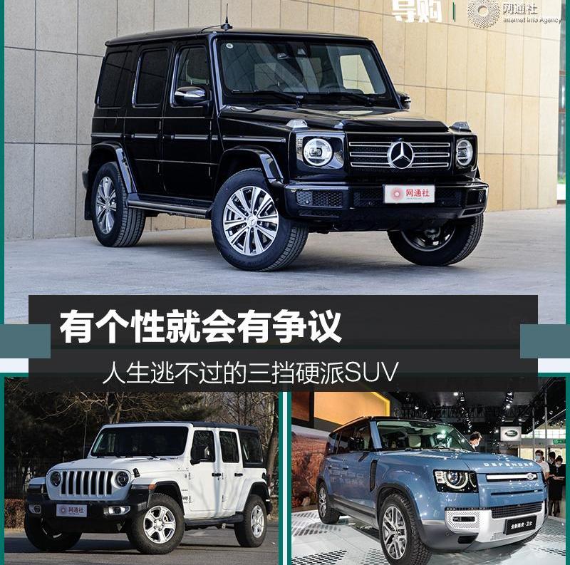 牧马人,Jeep,发现,卫士,奔驰