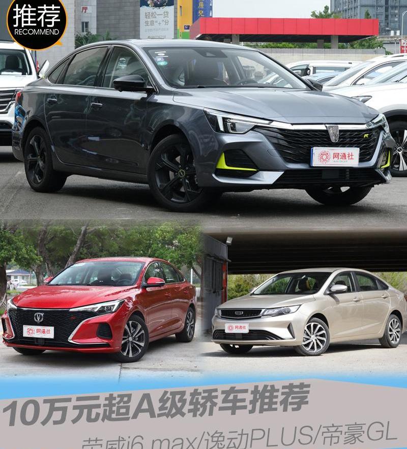 荣威,长安,逸动,帝豪