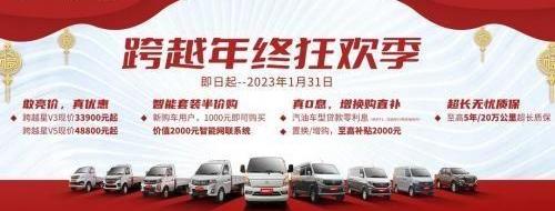 长安,长安跨越,跨越星V3,跨越星V5,好运