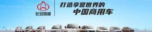 长安,长安跨越,跨越星V3,跨越星V5,好运