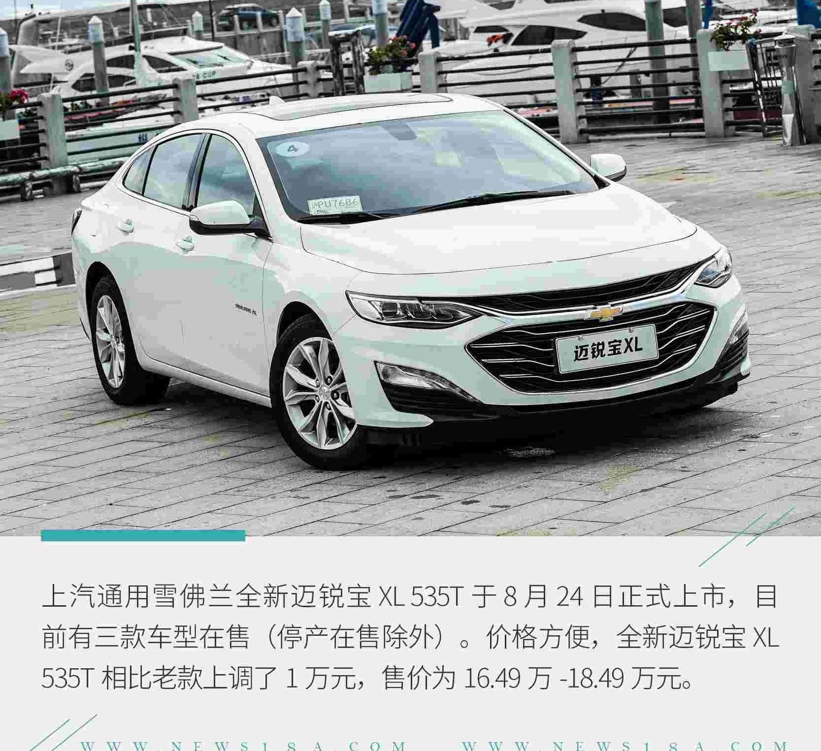 迈锐宝XL,雪佛兰