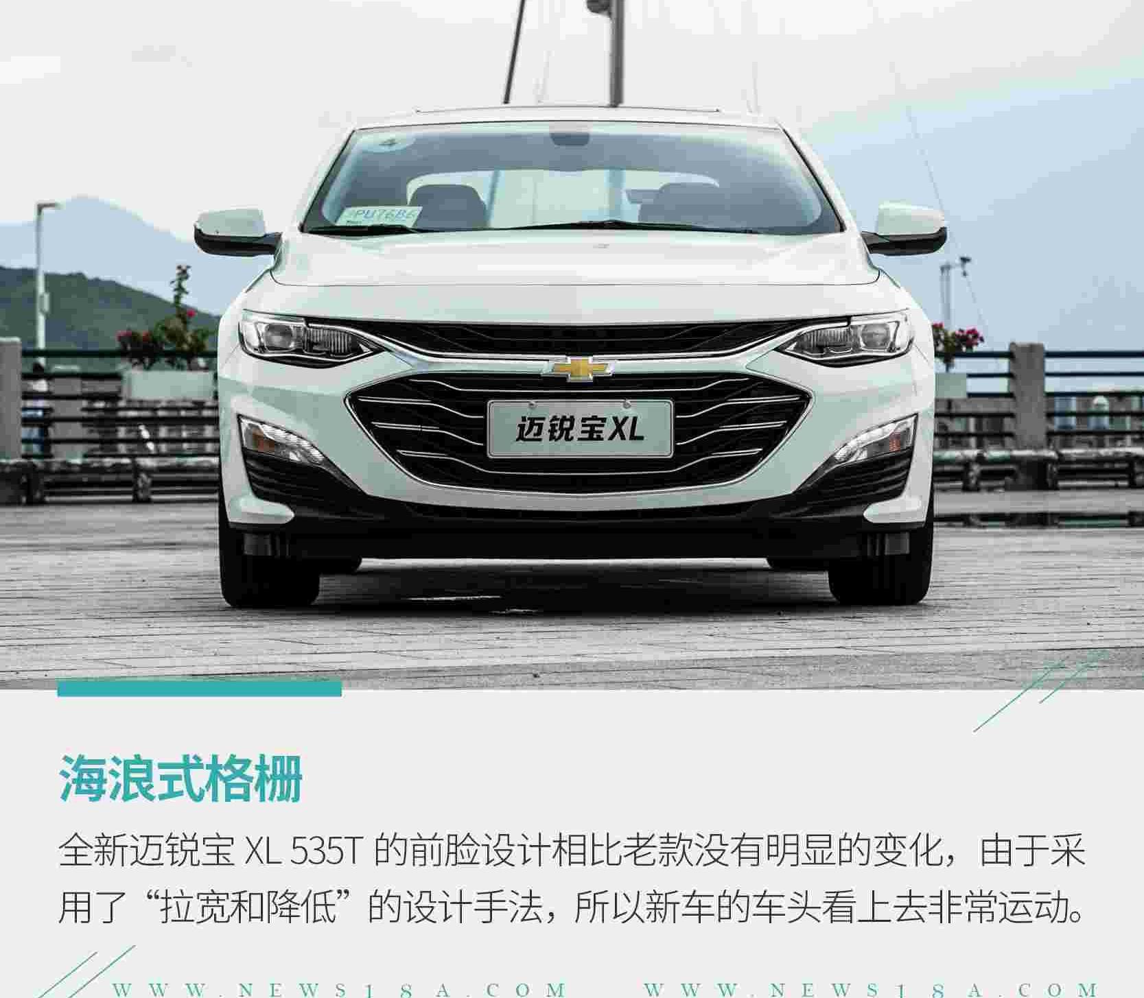 迈锐宝XL,雪佛兰