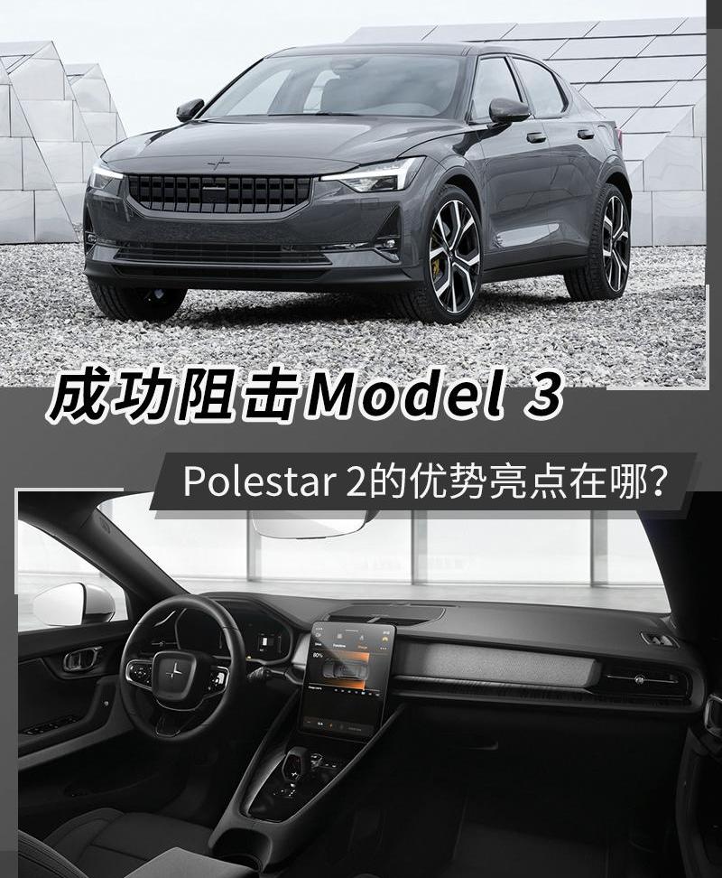 特斯拉,Model 3,沃尔沃,大众,Polestar 2