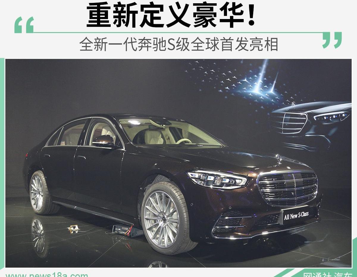 奔驰,奔驰S级,北京