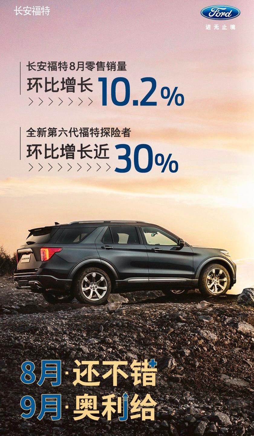 长安,福特,锐际,探险者