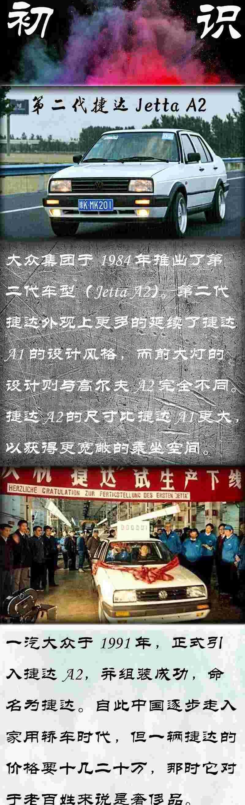 捷达,大众,一汽,高尔夫,世纪