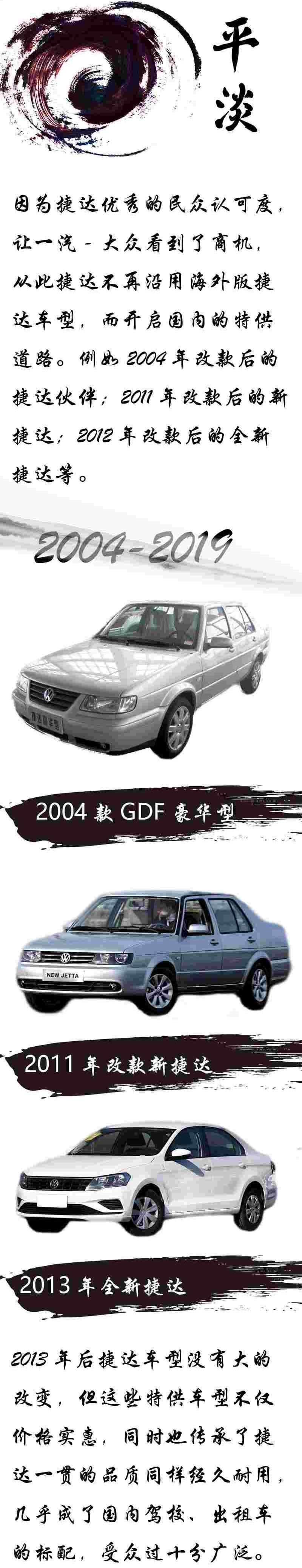 捷达,大众,一汽,高尔夫,世纪