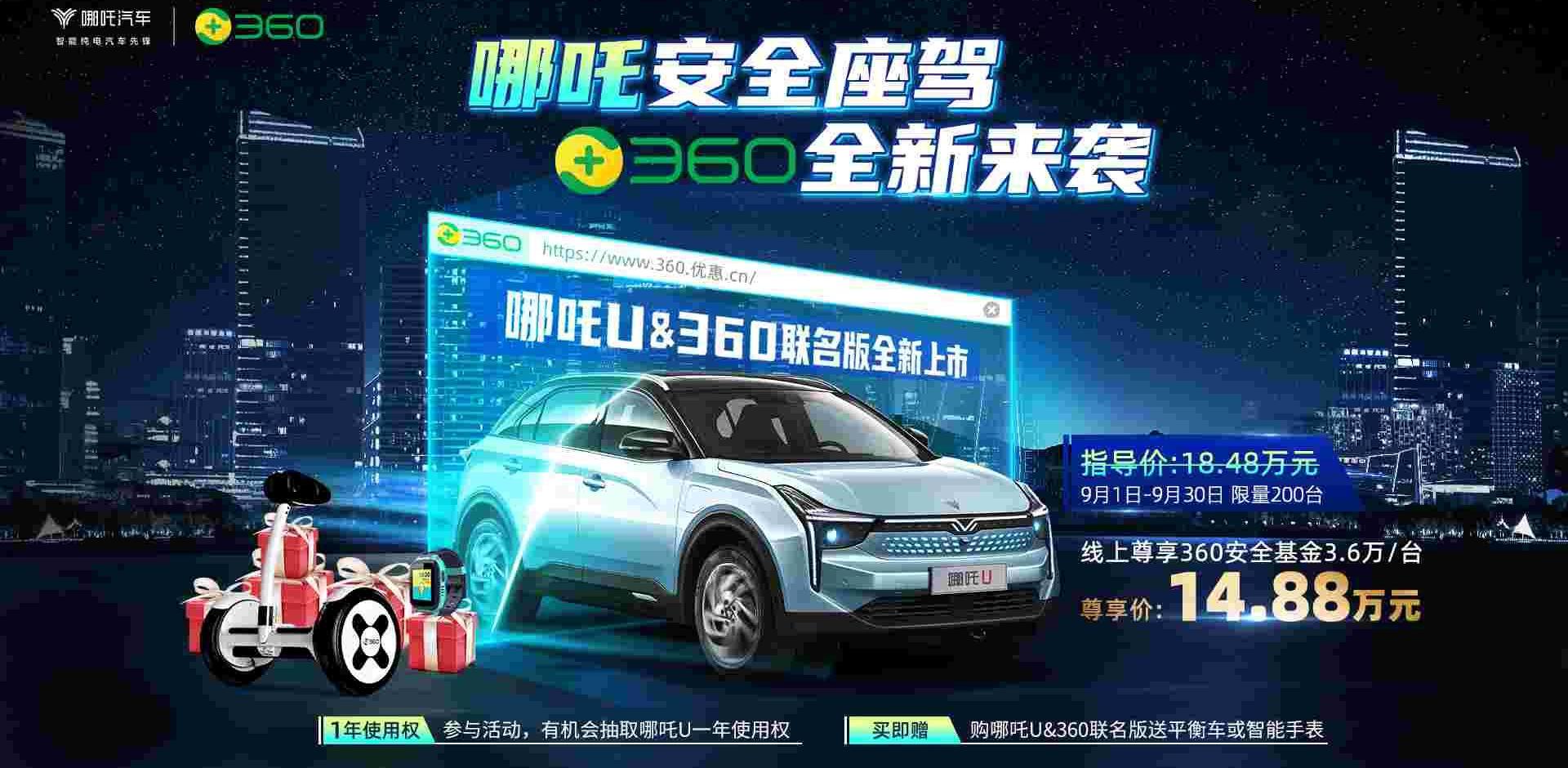哪吒U,哪吒汽车