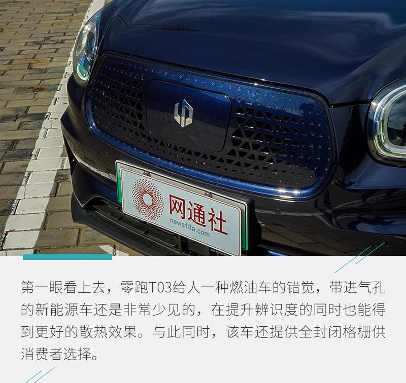 零跑T03