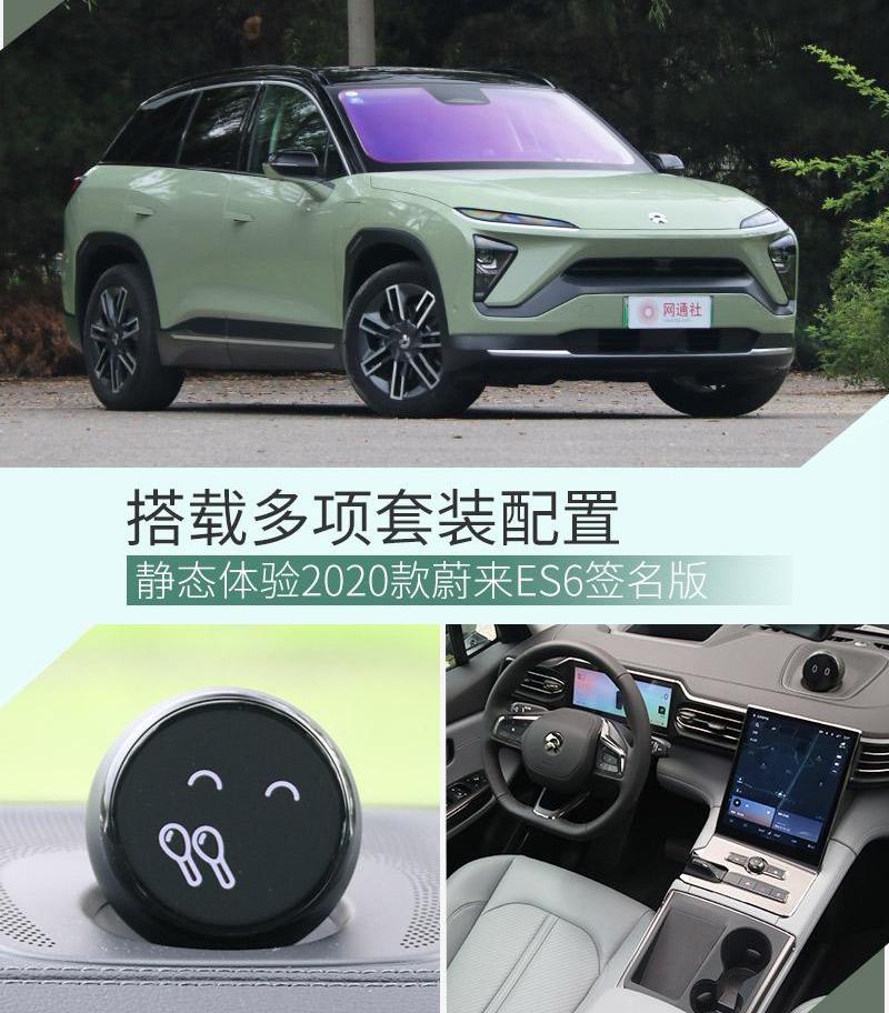 蔚来,蔚来ES6
