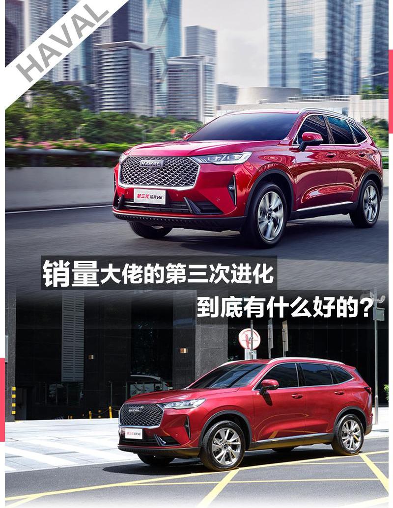 哈弗,哈弗H6,发现,汉