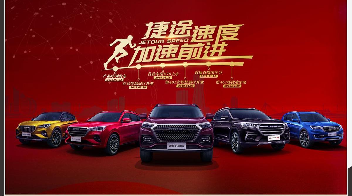 捷途,奇瑞,捷途X90,红旗,红旗HS5