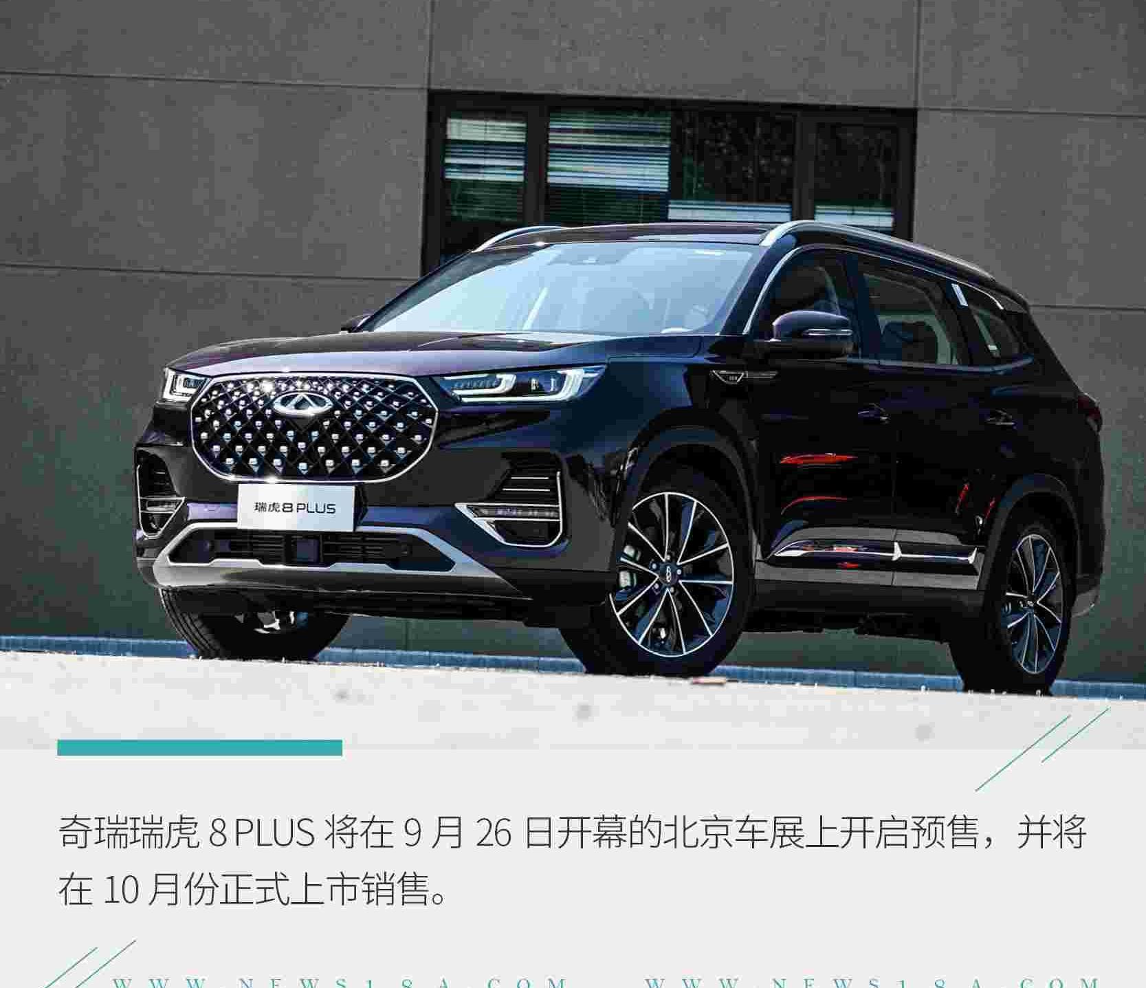 瑞虎8,瑞虎8 PLUS,奇瑞,奔驰,北京